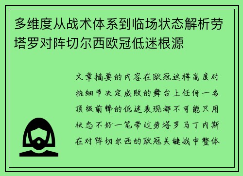 多维度从战术体系到临场状态解析劳塔罗对阵切尔西欧冠低迷根源